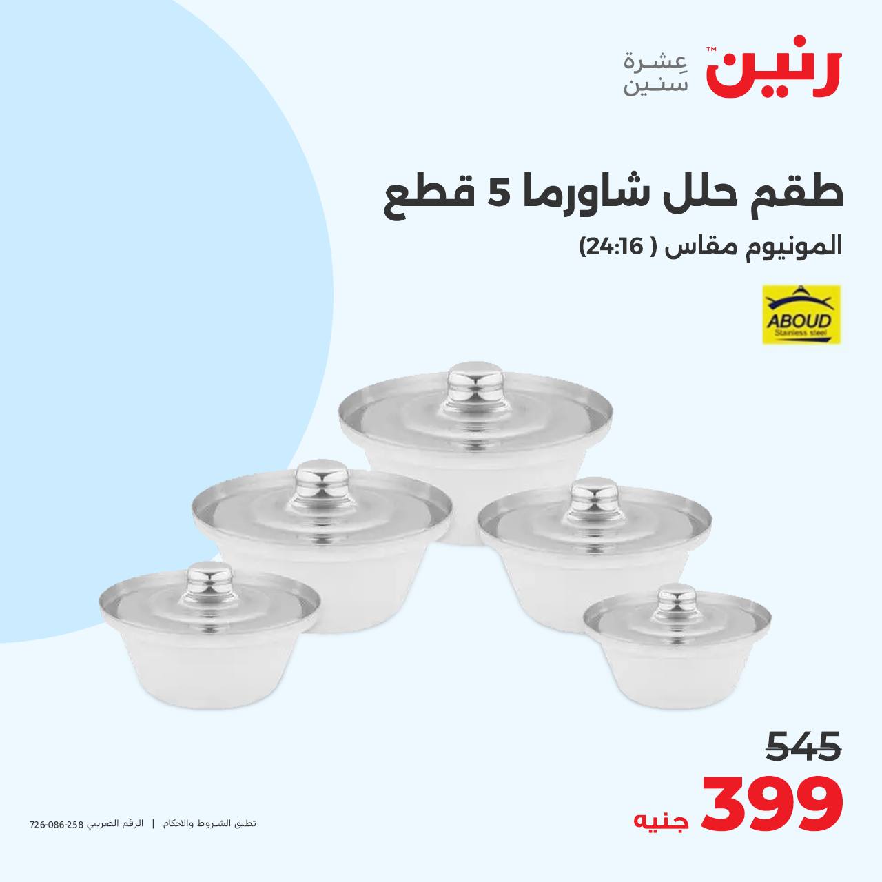 raneen offers from 22oct to 22oct 2024 عروض رنين من 22 أكتوبر حتى 22 أكتوبر 2024 صفحة رقم 40